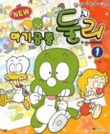 Agigongryong Doolie (TV)