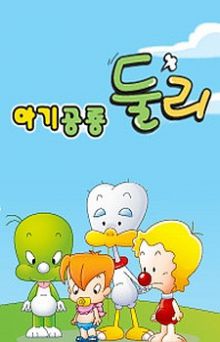 Agigongryong Doolie (TV 3)