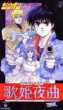 Akai Kodan Zillion Utahime Yakyoku