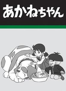 Akane-chan 