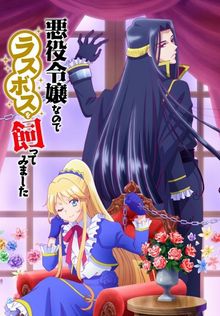 Akuyaku Reijô Nanode Last Boss wo Kattemimashita