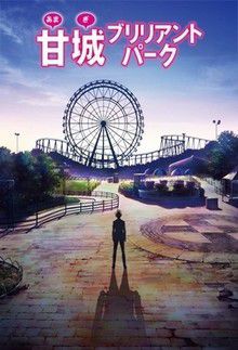 Amagi Brilliant Park