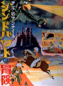 Sinbad le Marin (Film)