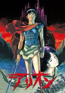 Arion (Neo Heroic Fantasia Arion)