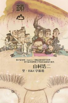 Atama-yama (Mt. Head)