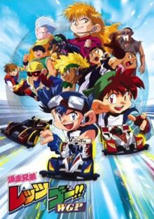 Bakusô Kyôdai Let's & Go WGP