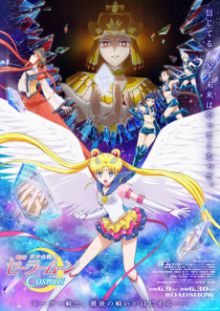 Bishôjo Senshi Sailor Moon : Cosmos - Kôhen