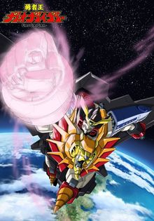 Brave King GaoGaiGar