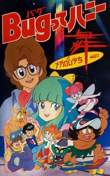 Bug tte Honey : Megaromu Shôjo Ma 4622