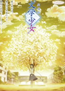 Bungaku Shôjo Memoire