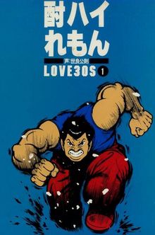 Chu-high Lemon LOVE 30S