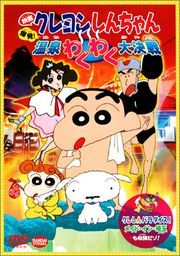 Crayon Shin-chan