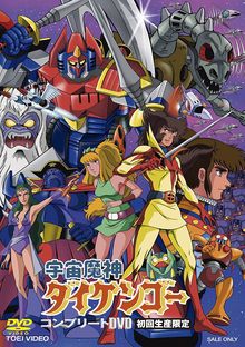 Uchû Majin Daikengô