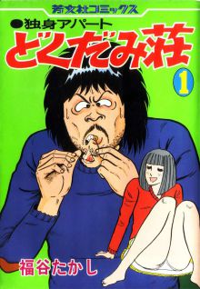 Dokushin Apart Dokudami-sô