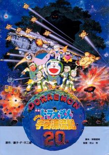 Doraemon - Film 20 - Nobita Gets Lost in Space