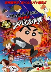 Crayon Shin-chan Film 19 : Arashi o Yobu Ōgon no Spy Daisakusen