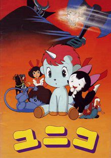 Unico: Fantastic Adventures of Unico