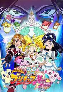 Futari wa Precure Max Heart (Film 1)