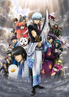 Gintama : Shinyaku Benizakura-Hen