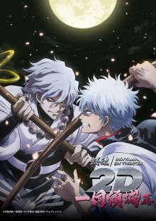 Gintama on Theater 2D: Ikkoku Keisei Hen