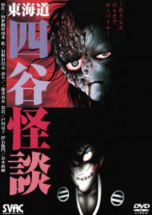 Hino Hideshi : Tôkaidô Yotsuya Kaidan