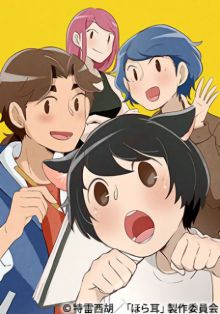 Hora, Mimi ga Mieteru yo !