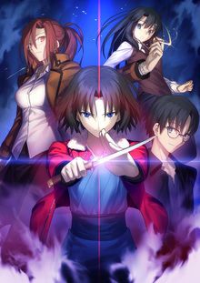 Kara no Kyôkai : Mirai Fukuin