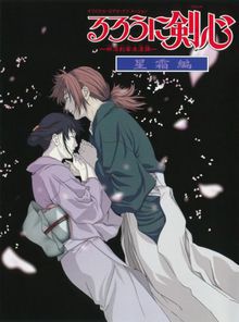 Kenshin le Vagabond - Seisô Hen (OAV)