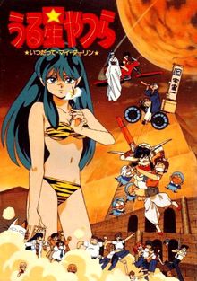 Lamu (Urusei Yatsura) Always My Darling (film 6)