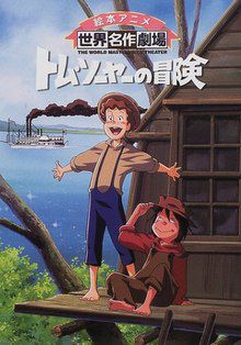 Les Aventures de Tom Sawyer 