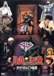 Lupin III - Le secret du Twilight Gemini