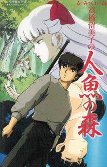 Mermaid Forest (OAV 1)