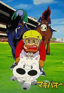 Midori no Makibao (Green Makibao)