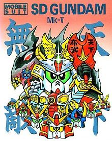 Mobile Suit SD Gundam Mk V
