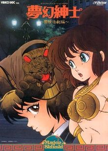 Mugen Shinshi: Boken Katsugeki Hen 