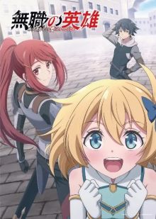 Mushoku no Eiyuu - Betsu ni Skill Nanka Iranakattan da ga