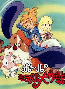 Paul no Miracle Daisakusen