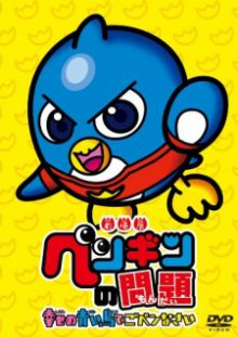 Penguin no Mondai : Shiawase no Aoi Tori de Go-Pen-nasai
