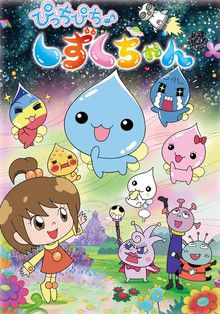 Pururun! Shizuku-chan Aha