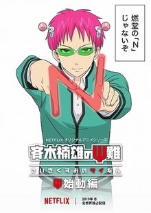 Saiki Kusuo no Psi Nan - Saishidô Hen