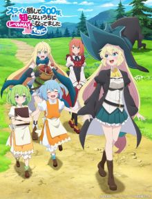 Slime Taoshite 300-nen, Shiranai Uchi ni Level Max ni Nattemashita Saison 2