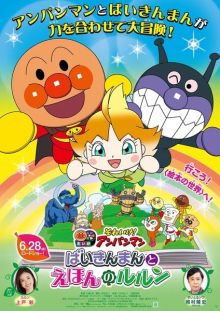 Soreike! Anpanman : Baikinman to Ehon no Lulun