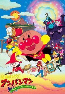 Soreike! Anpanman : Lyrical Magical Mahō no Gakkō