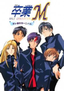 Sotsugyô M : Oretachi no Carnival