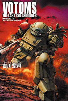 Armored Trooper Votoms : The Last Red Shoulder