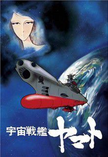 Uchû Senkan Yamato (TV 1)