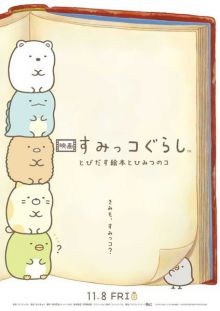 Sumikko Gurashi
