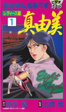 Taiman Blues: Ladies Hen Mayumi