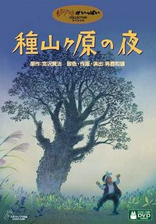 Taneyamagahara no Yoru