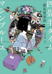 Tatami Time Machine Blues